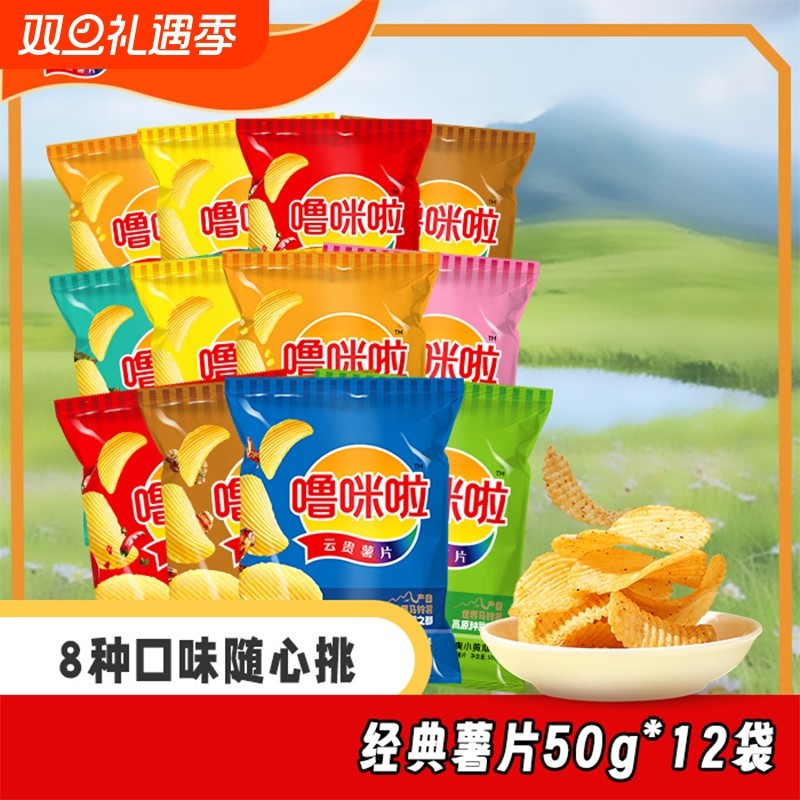 噜咪啦云贵薯片鲜香酥脆休闲解馋办公室零食50g*3袋/12袋薯片