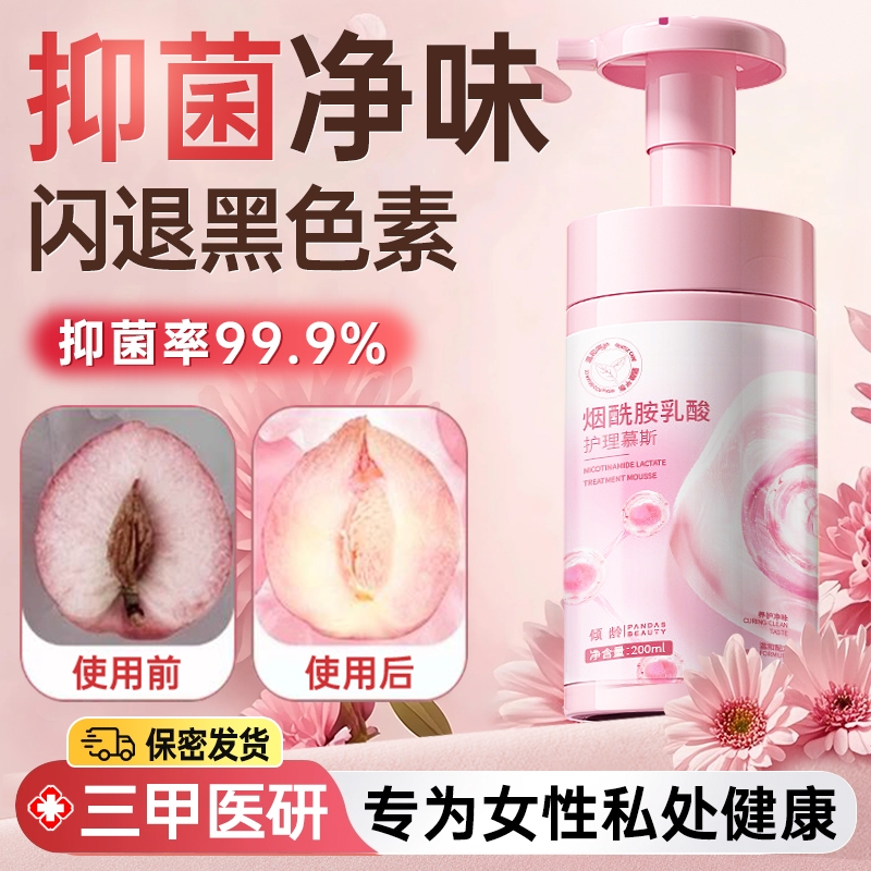私密处护理洗护液女性私处清洁抑菌止痒去异味持久留香官方旗舰店