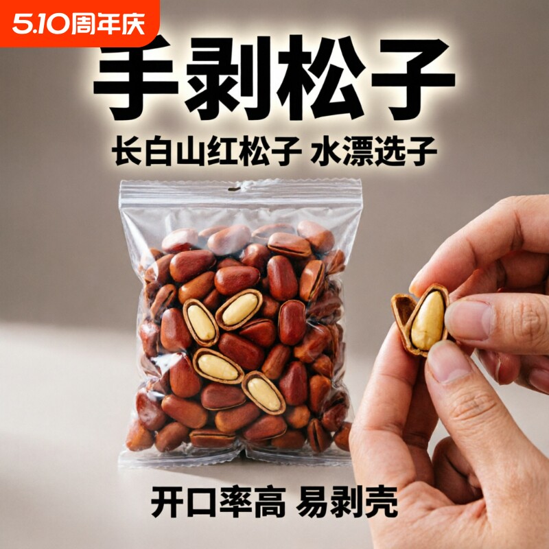 金苍熊2025年汪清开口松子东北950大颗粒红松子零食新货瓜子袋