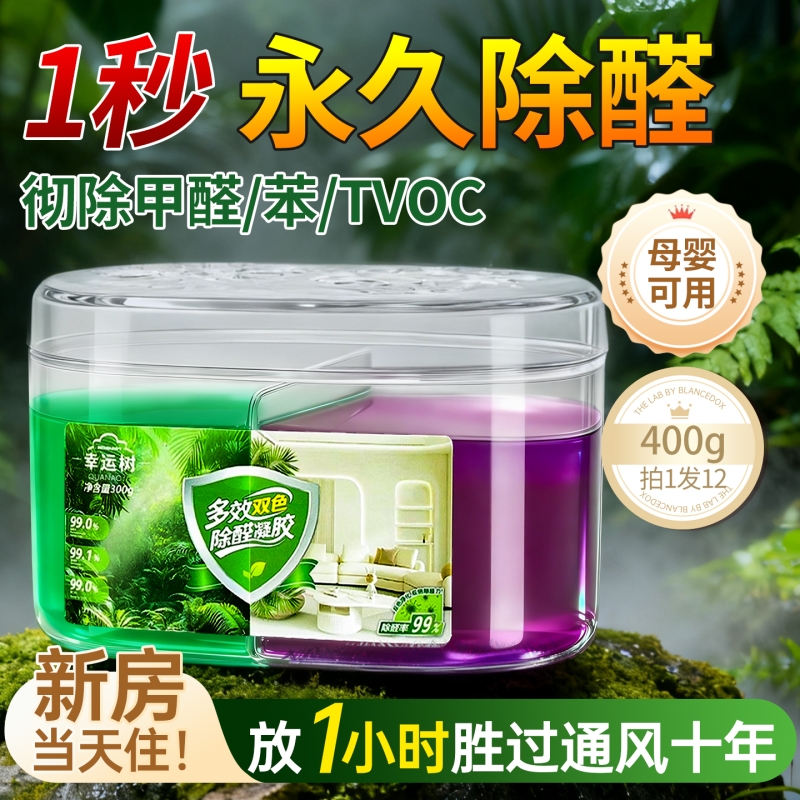 果冻活性炭新房除异味剂