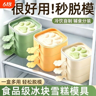 雪糕模具食品级家用多支装做冰棍冰棒冰淇淋的磨具冻冰块盒制冰盒
