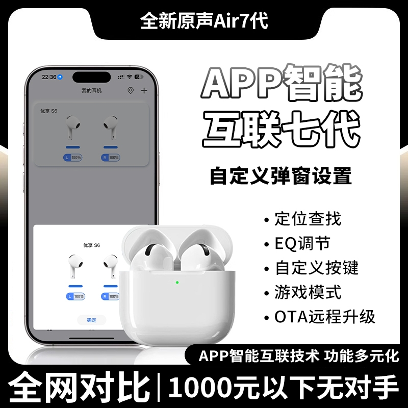 APP互联弹窗蓝牙6.0半入耳式
