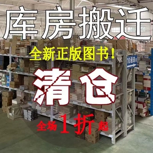 正版图书特价清仓百种全新书籍捡漏折扣书世界名著理想国孙子兵法经典朝花夕拾西游记水浒传红楼梦四大名著由我不由科学忠告历史