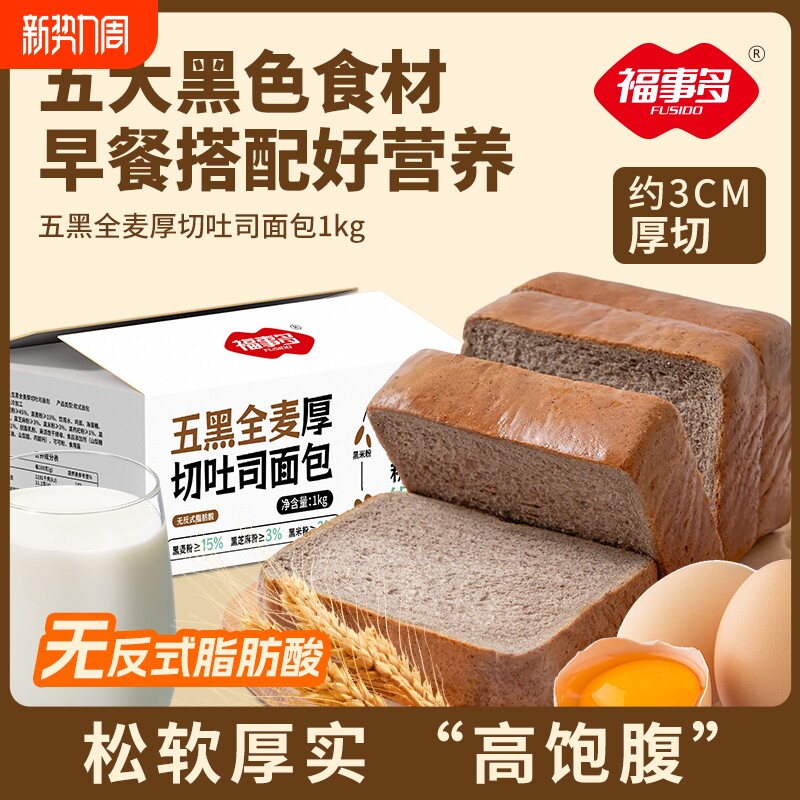 福事多全麦面包整箱粗粮黑纯代餐饱腹食品早餐吐司片控糖蔗糖厚切