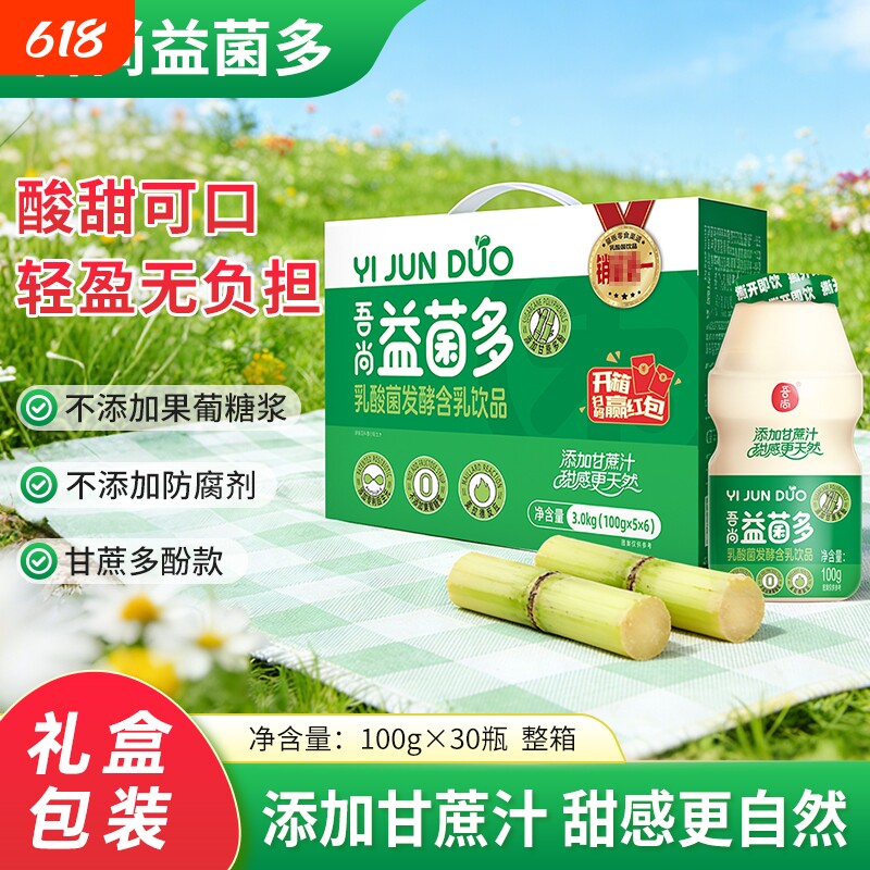 礼盒装吾尚益菌多100g*30瓶甘蔗学生儿童小瓶饮料乳酸菌饮品整箱