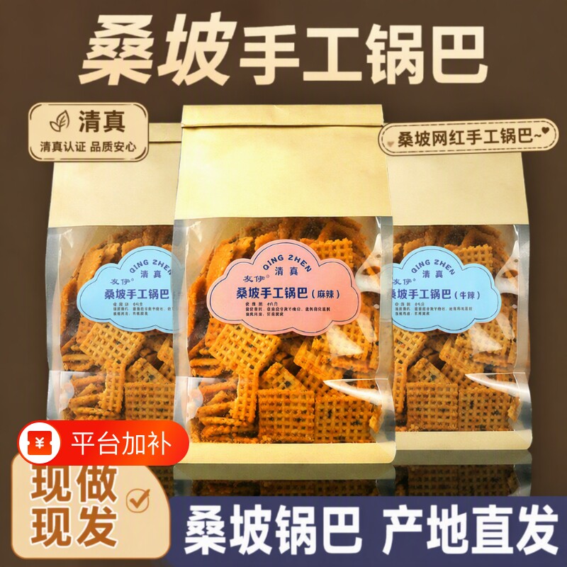 大米锅巴麻辣400g袋装零食桑坡代购休闲好吃网红手工怀旧原味清真