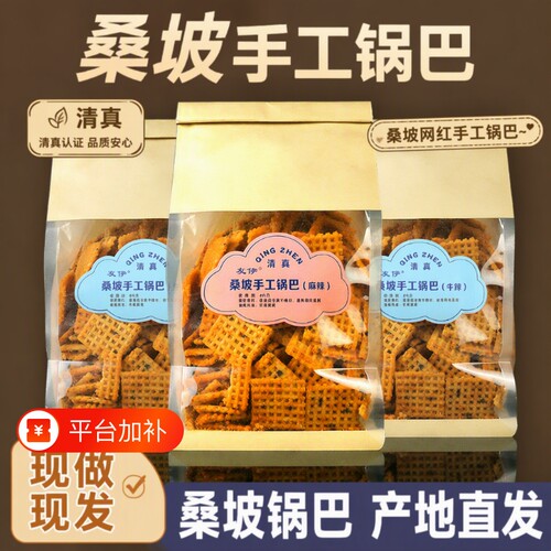 麻辣400g袋装锅巴|超3.5万次加购