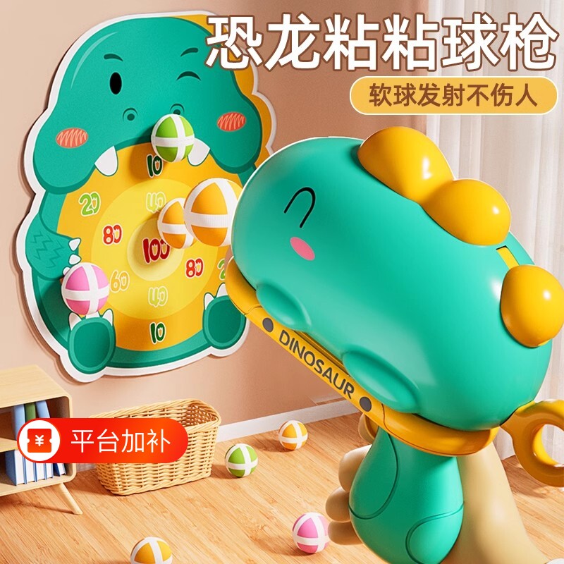 恐龙球球玩具枪粘粘球儿童宝宝男孩益智软弹枪生日礼物双人对战