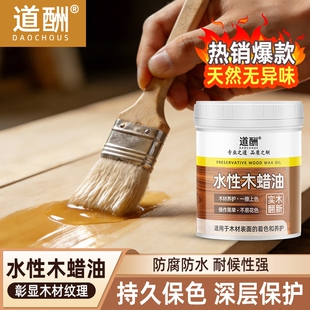 水性木蜡油实木透明红木家具保养木器清漆防水防腐桐油腊油原木