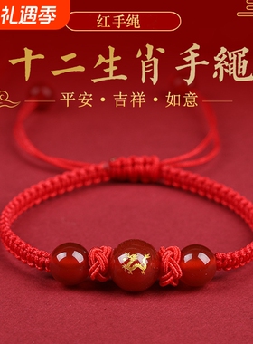 本命年红玛瑙生肖红绳手