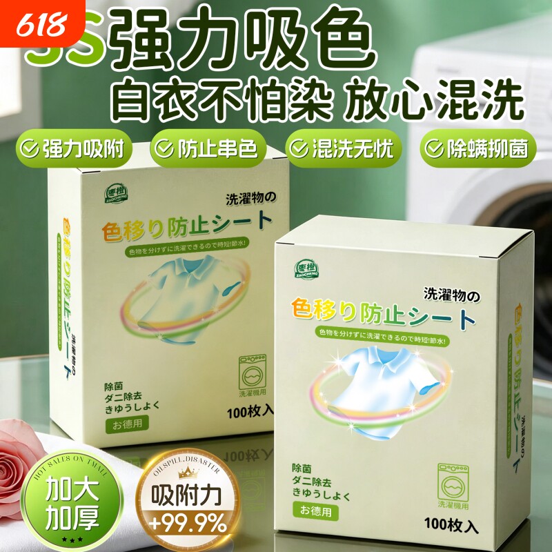 衣物防串色神器洗衣机吸色片可机洗防染色衣服洗衣机吸色片色母片