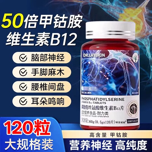 维生素b12甲钴胺营养修复神经滋养100片活性叶酸正品官方旗舰店