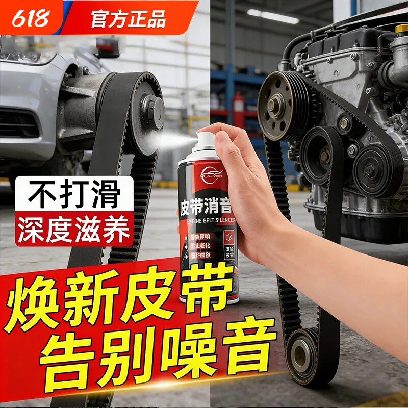 仆旅汽车发动机润滑保养抗老化摩托皮带异响消除保护剂皮带消音剂