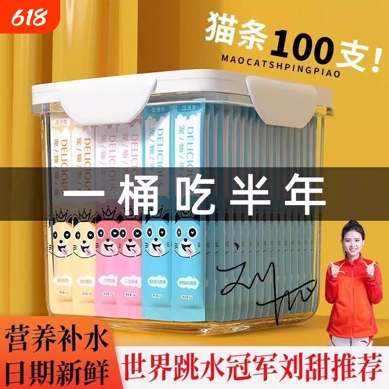 猫条100支整箱猫咪零食罐头营养湿粮用品猫罐头三文鱼免疫力滋补
