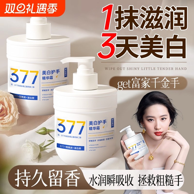 377美白护手霜长效滋润补水保湿嫩白烟酰胺夏天秋冬男女官方正品