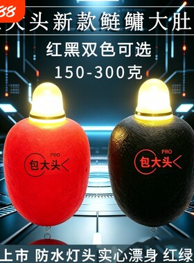 包大头150克大肚漂浮漂大浮力垂钓鲢鳙鱼漂夜光双色遥控船用日夜