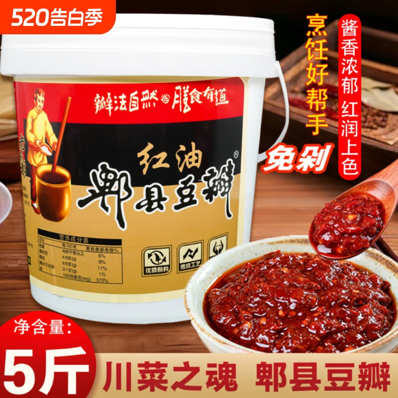 郫县豆瓣酱正宗四川特产辣椒调料饭店炒菜酱料桶装红油川菜微辣