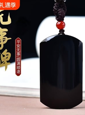 天然黑曜石平安无事牌吊坠男女款通用黑色吊坠钥匙扣挂件时尚饰品