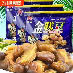 蚕豆炒货零食咸香炒豆金联蚕豆怀旧零食休闲油炸巴布豆解馋小零食