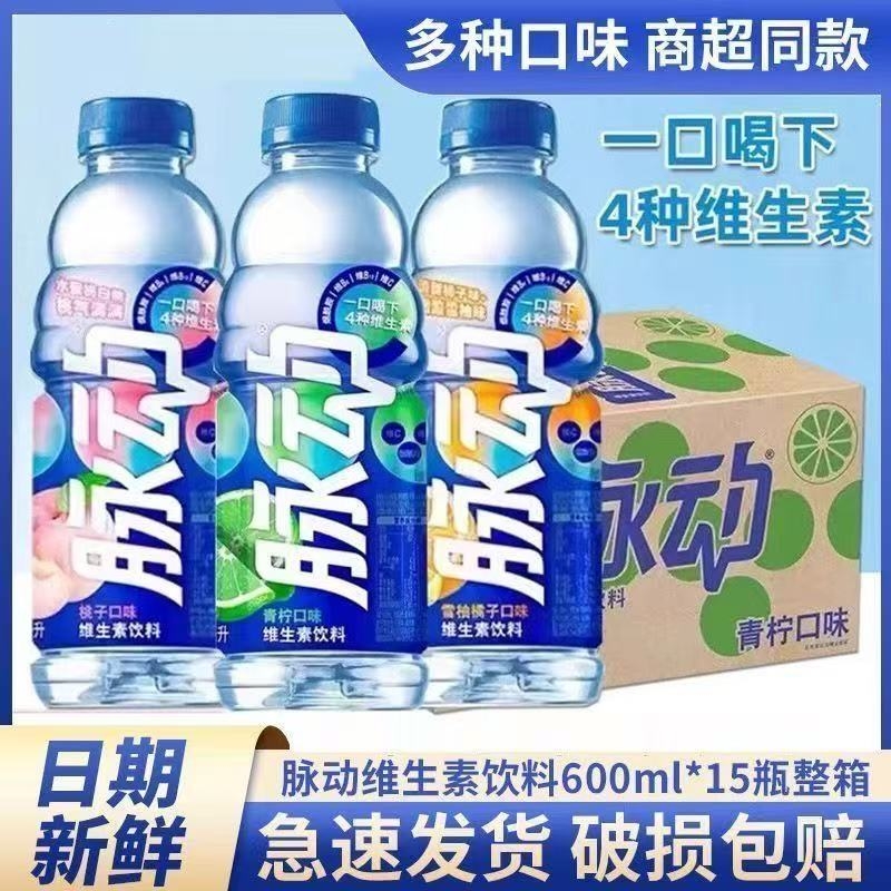 脉动600ML*15瓶整箱低糖青柠味功能饮料含维C运动饮料必备