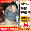 遮脸可水洗高颜值遮阳 冰丝防晒口罩女护眼角防紫外线透气面罩新款