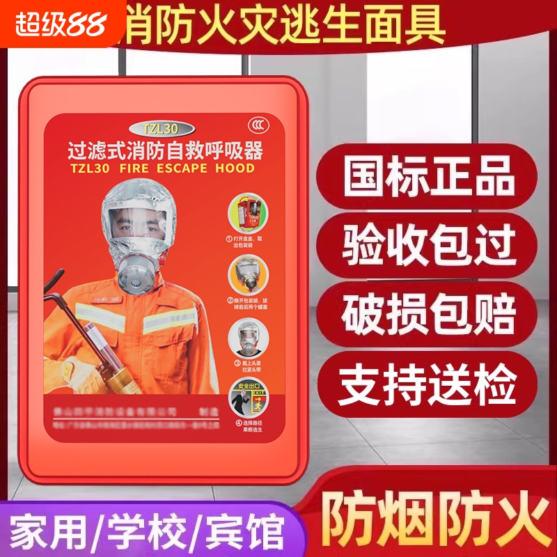 熘煌国标正品消防3C认证逃生面具
