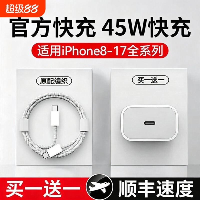 适用苹果手机充电器30W原装快充										
