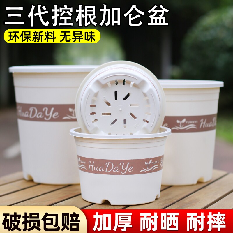 加厚塑料树脂圆形控根透气排水盆栽三代白色加仑花盆带托盘阳台