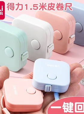 得力便携式公英双面刻度纯色皮卷尺迷你皮卷尺测量衣服腰围小尺子