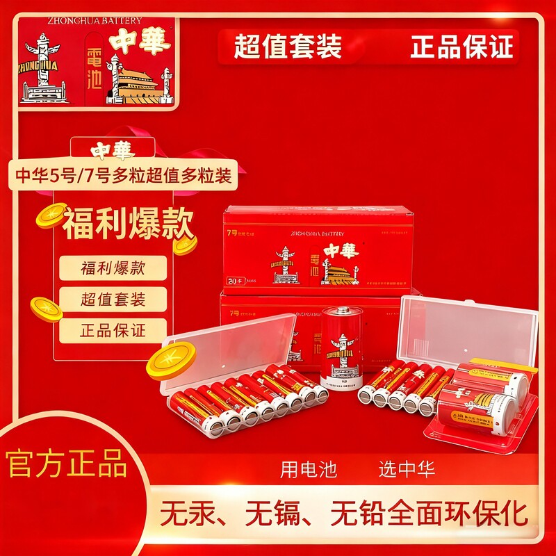 中华电池碱性5/7号电池持久续航无线鼠标键盘计算器天然气表遥控