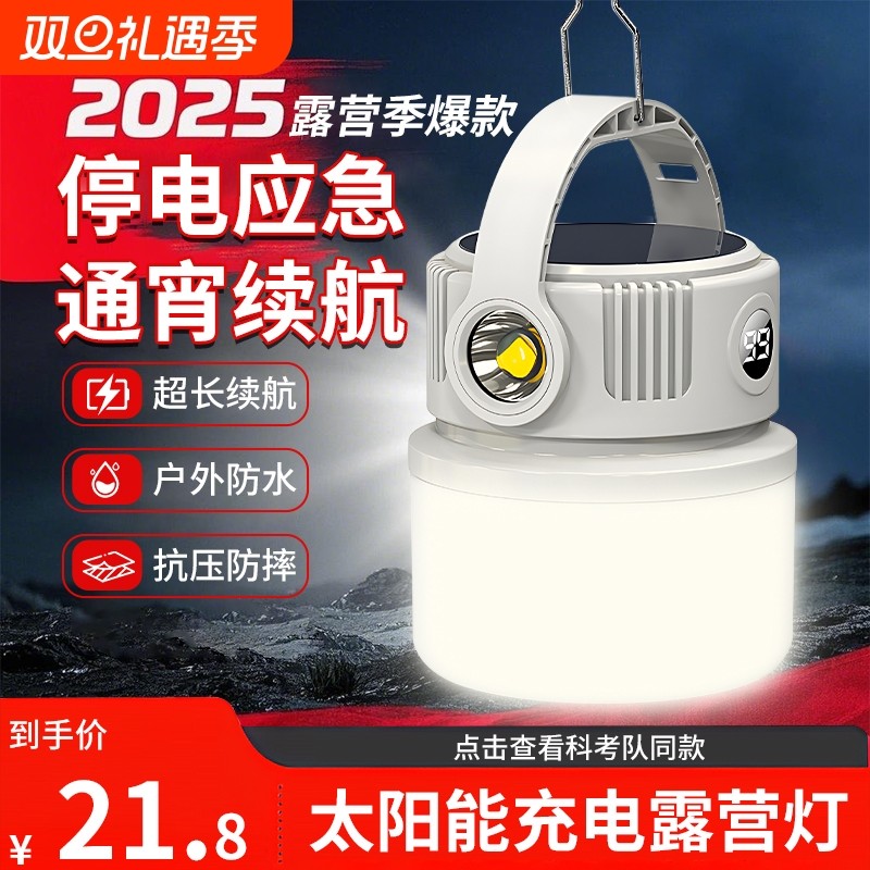 太阳能照明灯露营灯超长续航户外灯充电灯帐篷灯超亮摆摊便携挂灯
