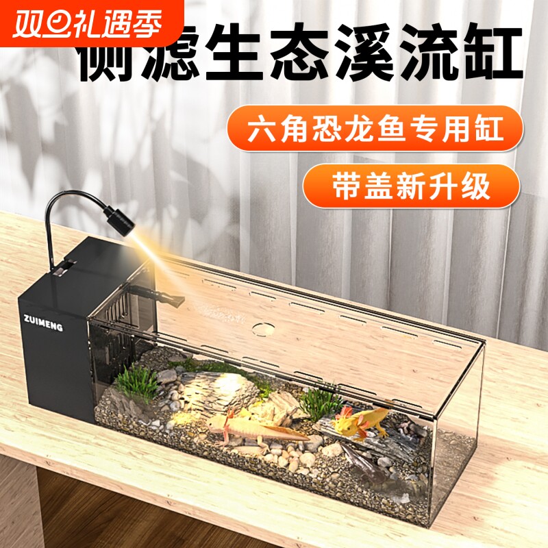 鱼缸六角恐龙鱼专用缸桌面造景蝾螈饲养缸一体成型溪流缸侧滤鱼缸