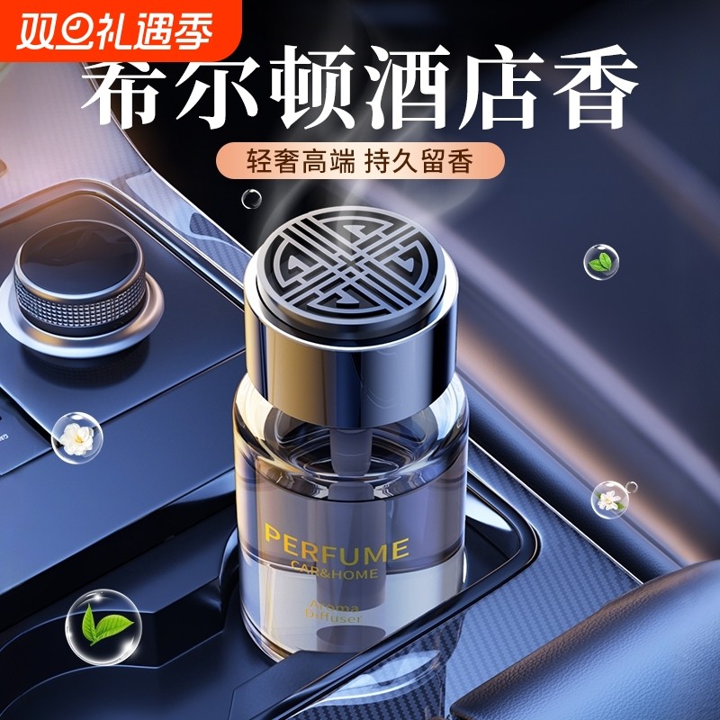 希尔顿酒店车载香薰2024新款香水持久留香男士专用汽车香氛淡香女