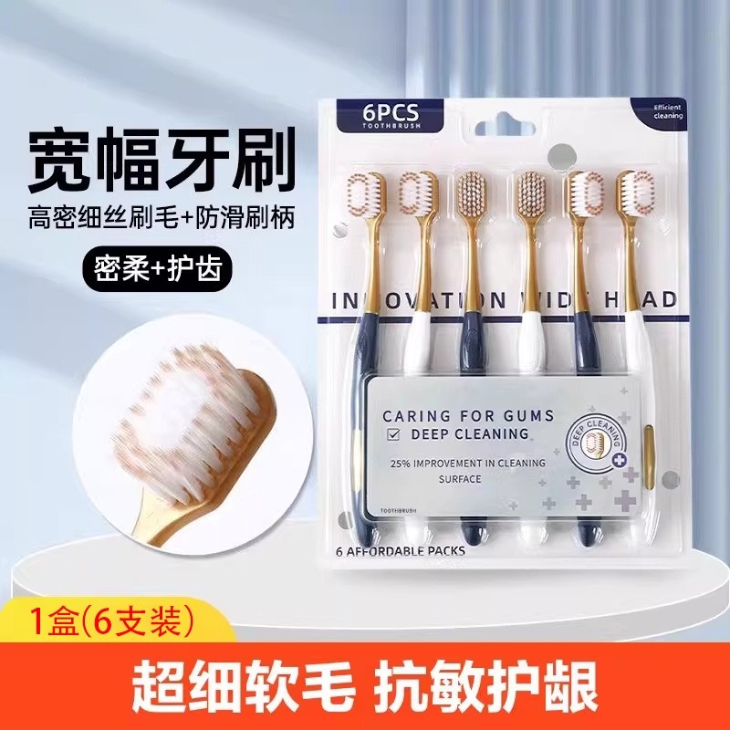 牙刷软毛软毛牙刷山姆同款家用加宽家庭装男女士高级颜值深层清洁