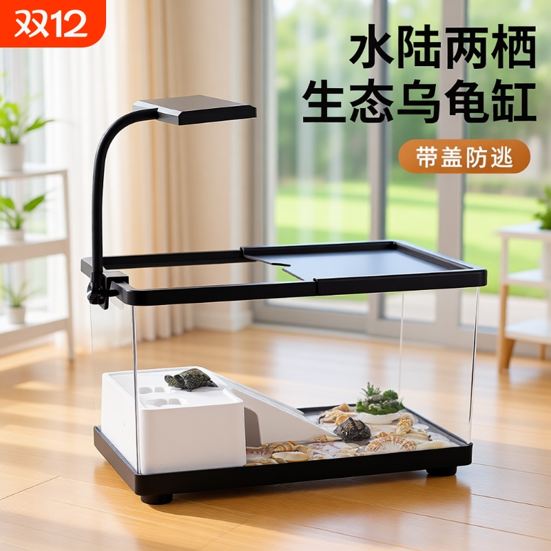 乌龟饲养缸生态造景家用带盖小型别墅爬台全景透明专用箱巴西龟缸