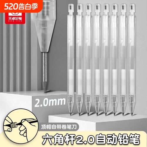天卓2.0自动铅笔ins纯素简约风学生按压式活动铅笔2B粗心不易断铅考试铅芯防断芯