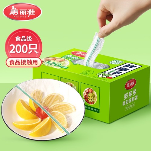 美丽雅一次性保鲜膜套罩