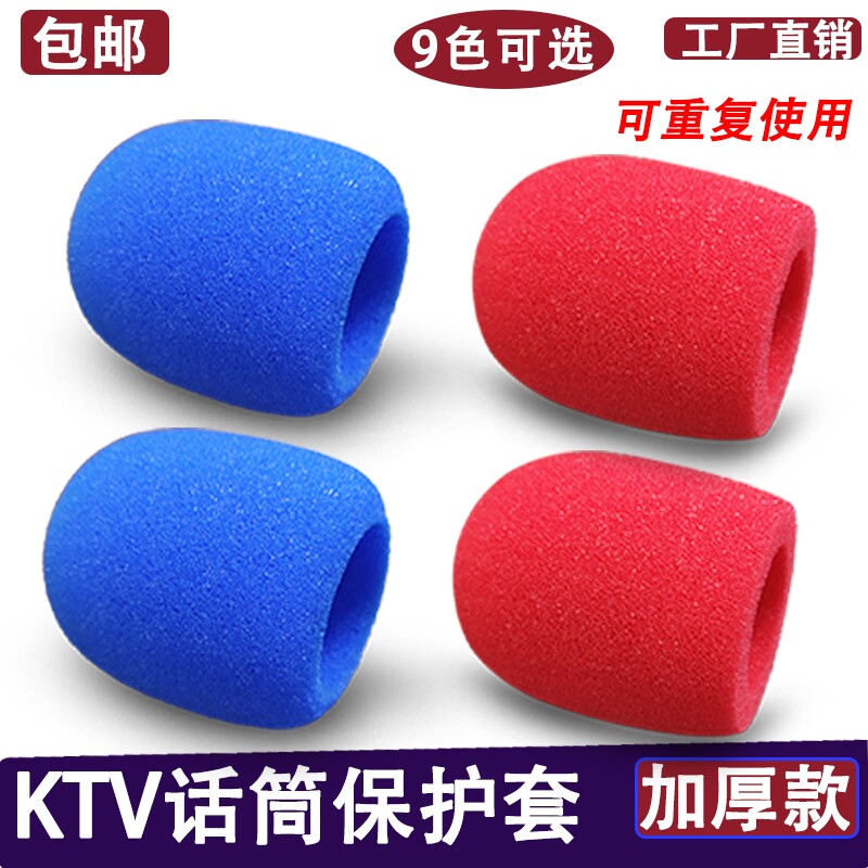 KTV麦克风防喷罩防风咪罩 话筒防滑圈保护套防摔话筒套加厚海绵套