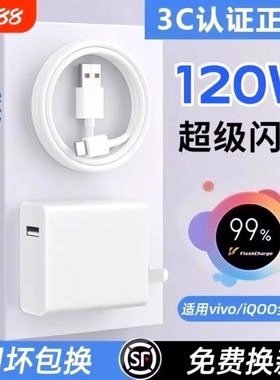 适用vivo原装充电器120W线极速闪充X50X30X60pro手机S7eS9e充电插头原正品适用iQOONeo双引擎快充头套装typec