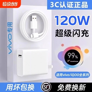 适用iQOONeo双引擎快充头套装 typec 充电器120W线极速闪充X50X30X60pro手机S7eS9e充电插头原正品 适用vivo原装