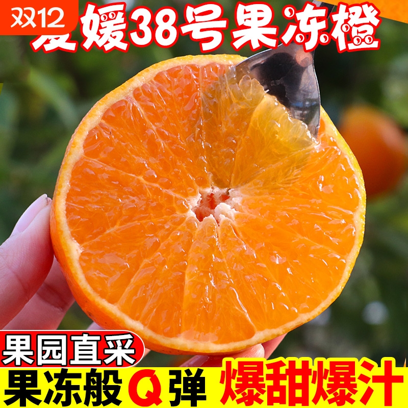 彩箱正宗四川爱媛38号果冻橙水果新鲜应当季橙子整箱柑橘果园阳光