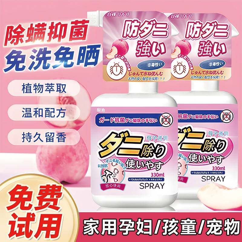 【99.9%杀菌除螨】喷雾孕婴可用