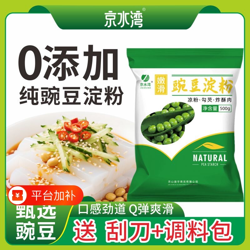 纯豌豆淀粉家用豌豆粉凉粉专用粉凉拌粉500g四川特产食用勾芡调料