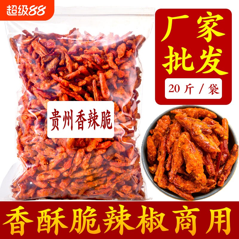 贵州香辣脆500g香酥脆特产干吃油炸辣椒零食小吃香辣丝香酥辣香脆
