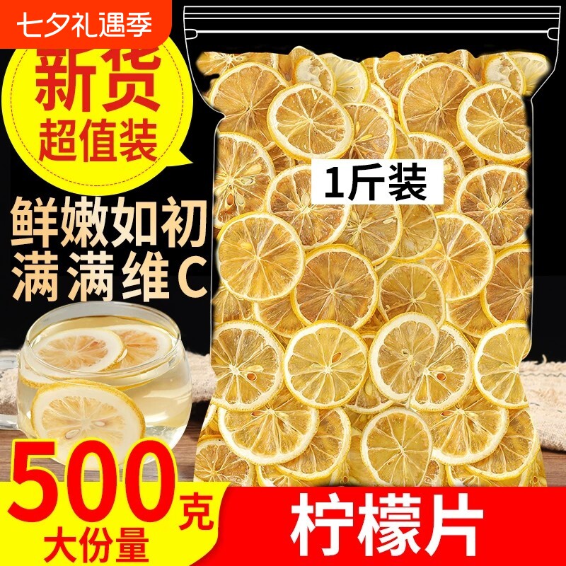 柠檬片泡水喝500g正品官方旗舰店新鲜水果非蜂蜜冻干即食冷泡鲜果