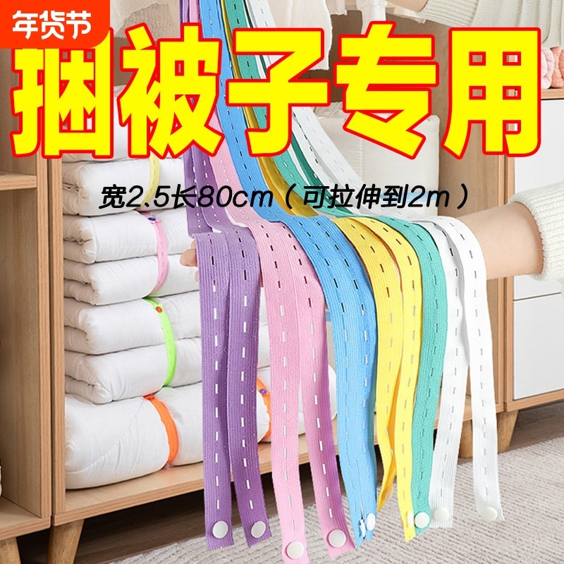 衣服被子捆绑带收纳打包绳专用拉拉卷棉被松紧带懒人衣物叠被神器,收纳整理,叠衣板,淘宝优惠券,粉丝福利购,淘宝优惠卷