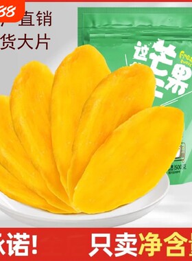 芒果干250g袋装果干蜜饯解馋零食