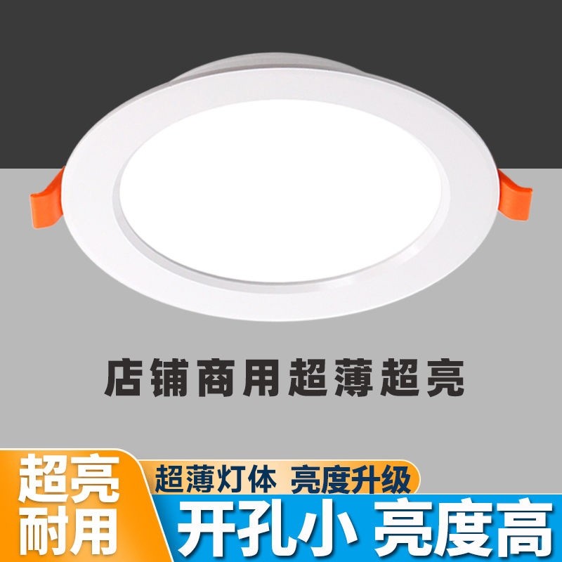 超薄筒灯灯具厂直销店防眩家用桶灯顶灯筒灯led嵌入式商用超市