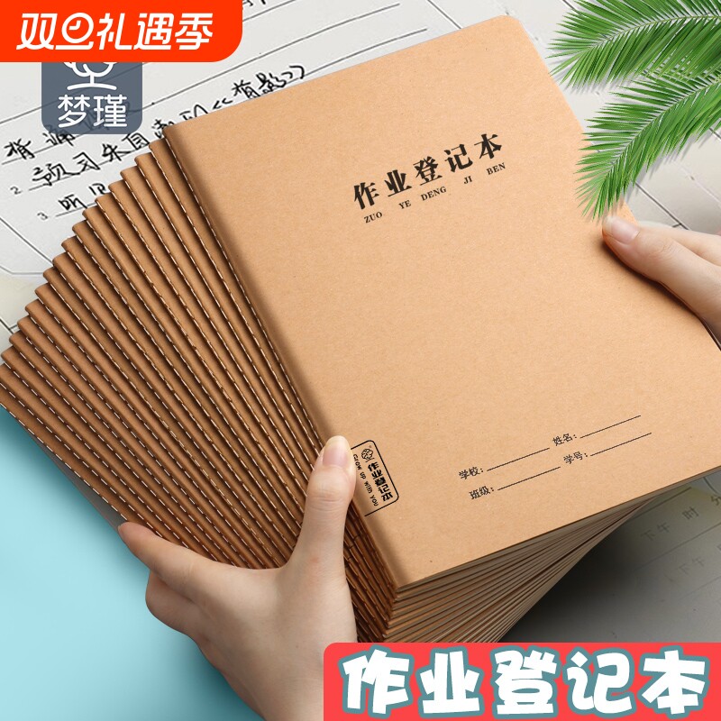 梦瑾学生专用课堂作业记录本A5高颜值简约牛皮纸作业登记本小学生一