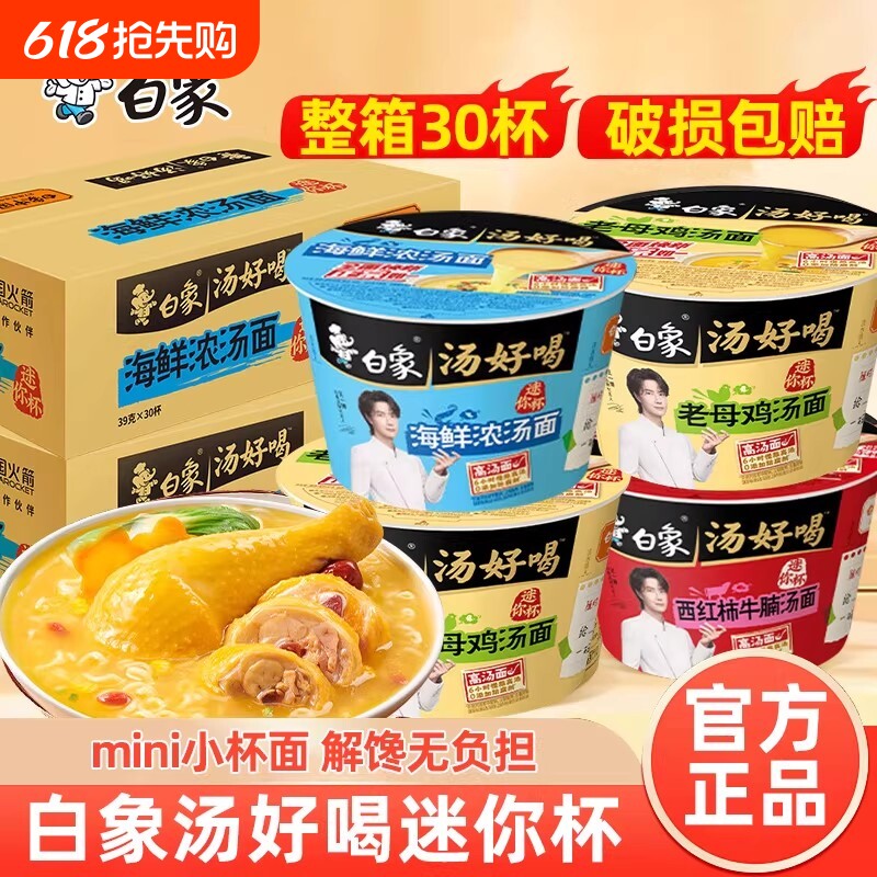 白象汤好喝方便面桶装迷你杯整箱老母鸡番茄牛腩海鲜拉面夜宵速食